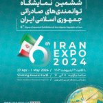 حضور جامعه ممیزی و بازرسی ایران در iran expo2024