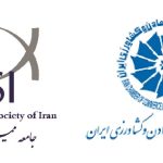 حمایت اتاق بازرگانی ایران از جامعه ممیزی و بازرسی ایران