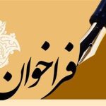 فراخوان جدید سازمان استاندارد